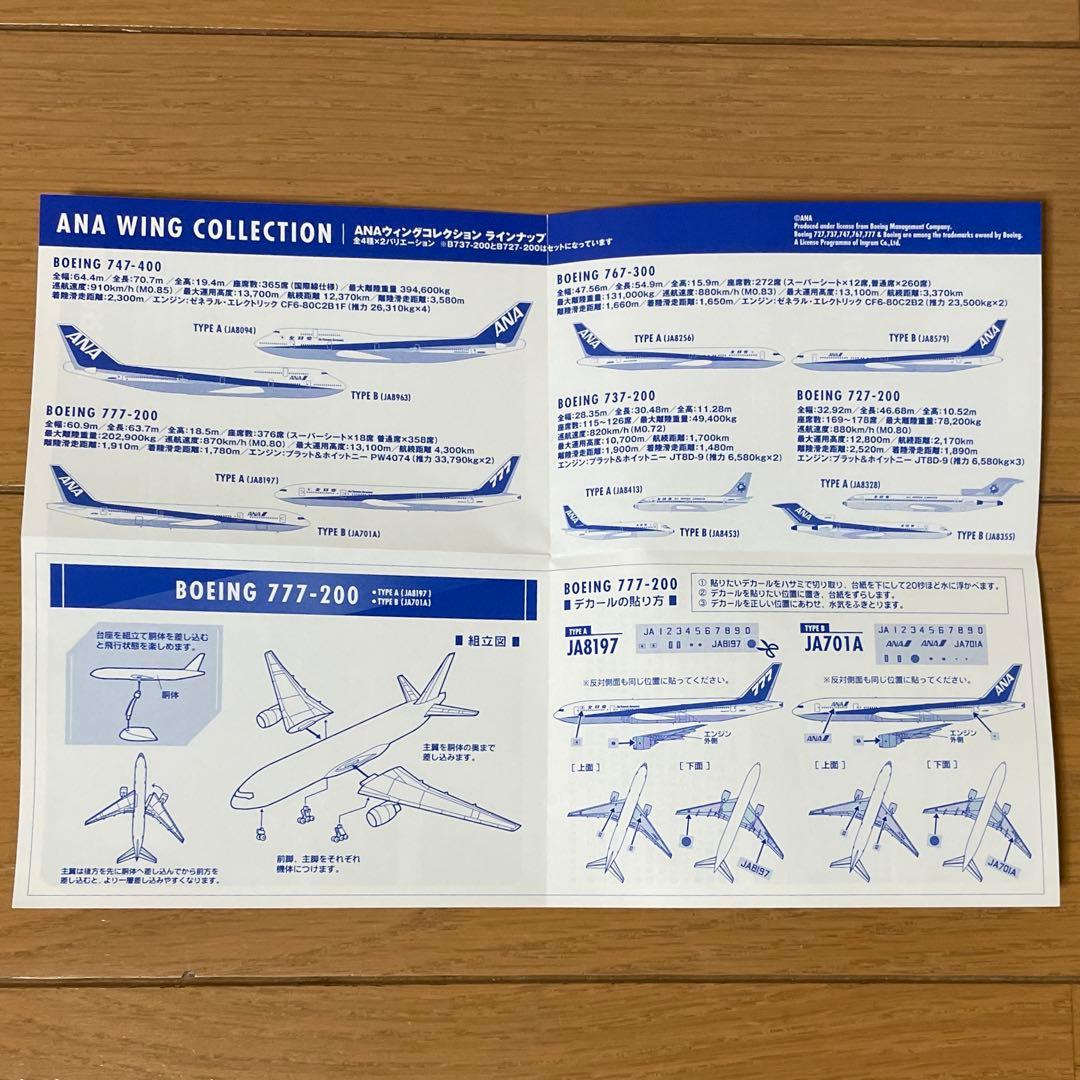 エフトイズ ウイングコレクション 12箱セット JAL ジャル ANA アナ