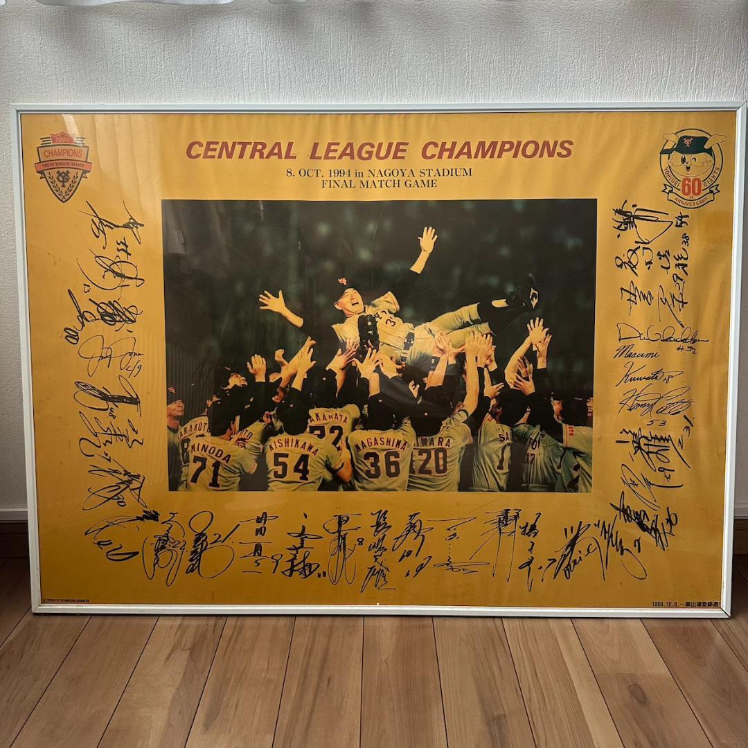 読売ジャイアンツ　1994年リーグ優勝　サイン入り胴上げ写真パネル 読売ジャイアンツ1994年リーグ優勝サイン入り胴上げ写真パネル