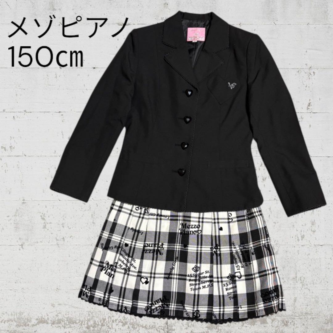 メゾピアノ フォーマル 卒業式 ブレザー上下セット 150㎝ - メルカリ