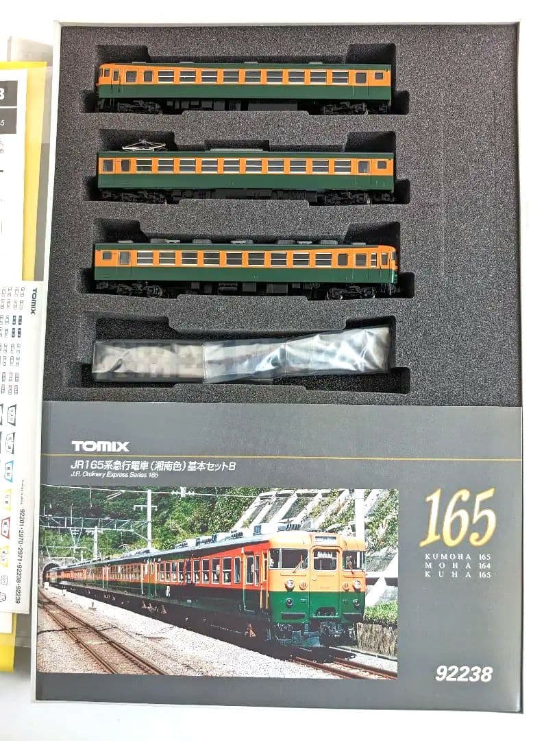 TOMIX JR165系急行電車(湘南色)基本セットB - メルカリ