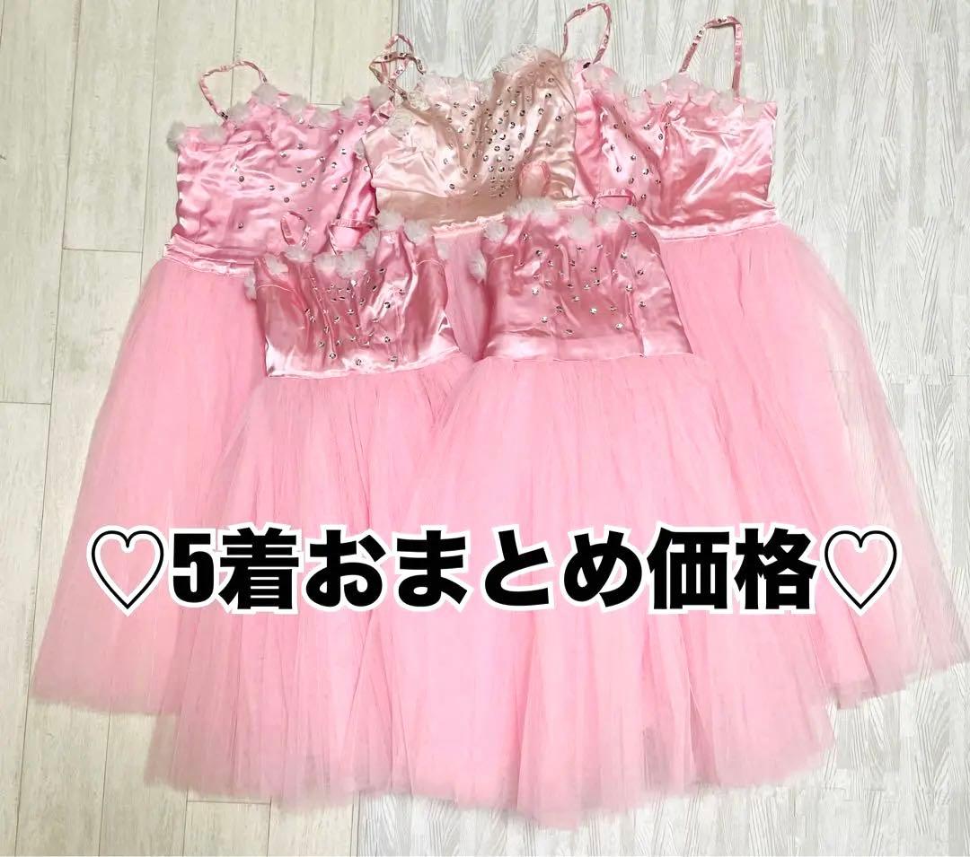 【5着おまとめ】ロマンチックチュチュ ピンク　140〜130 バレエ発表会に imgrc0212620613.jpg