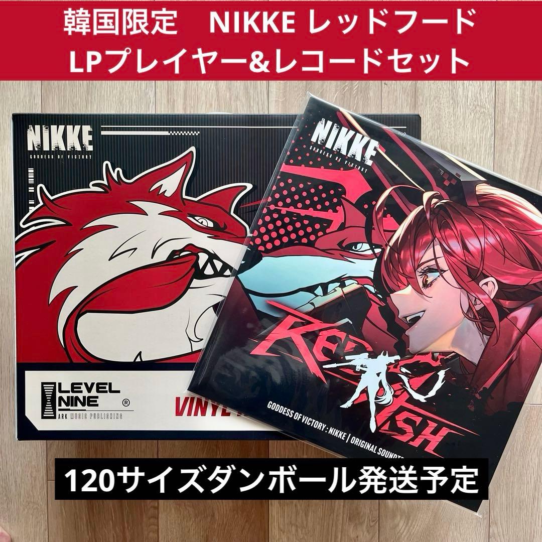 韓国限定 勝利の女神NIKKE レッドフード LPプレイヤー&レコード セット