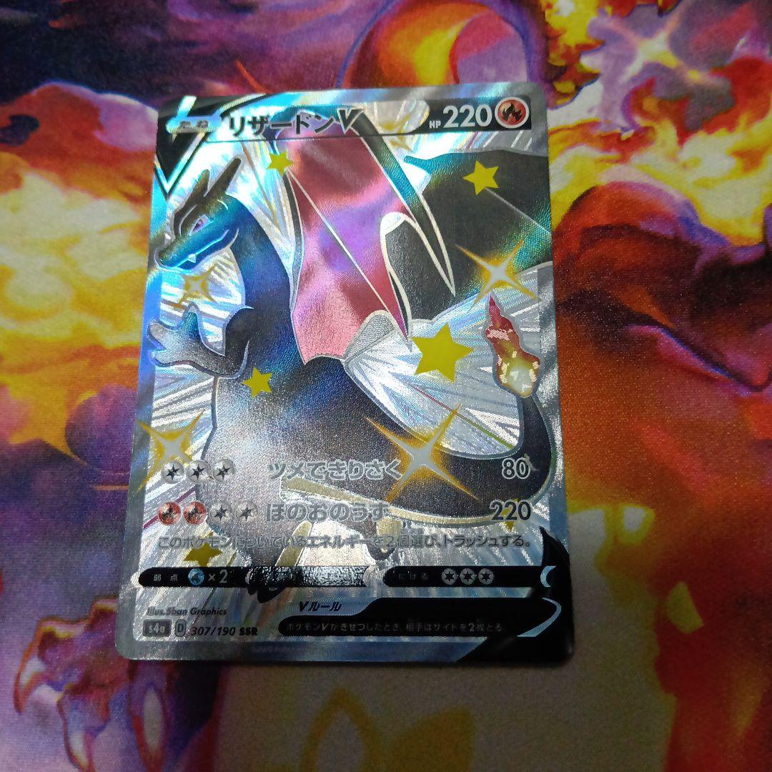 リザードンV SSR リザードンV【SSR】{307/190}