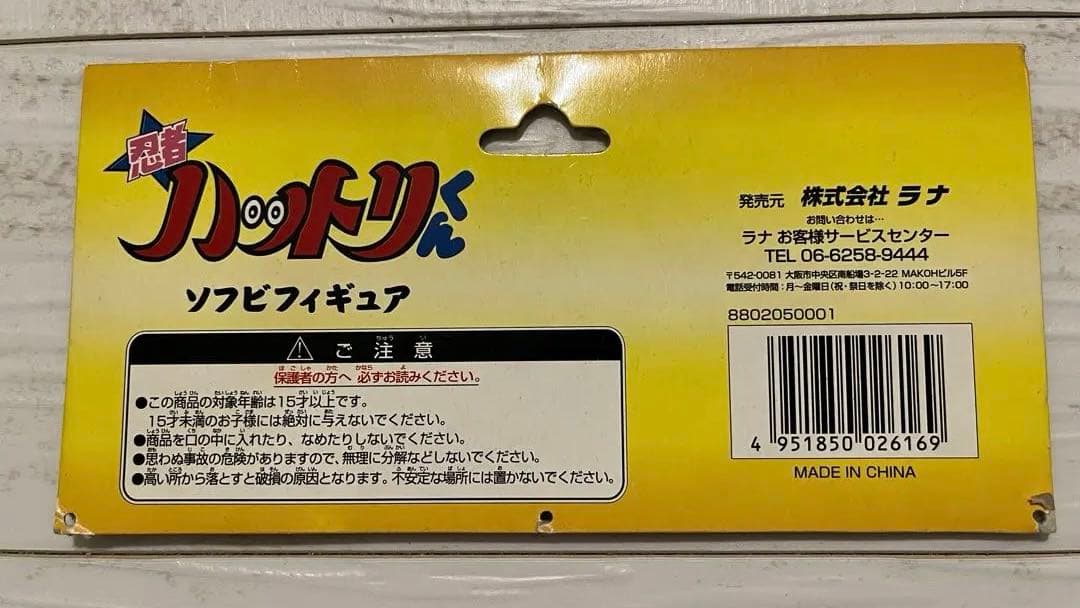 忍者ハットリくん - RUNA ソフビフィギュア 200mm 希少 - メルカリ