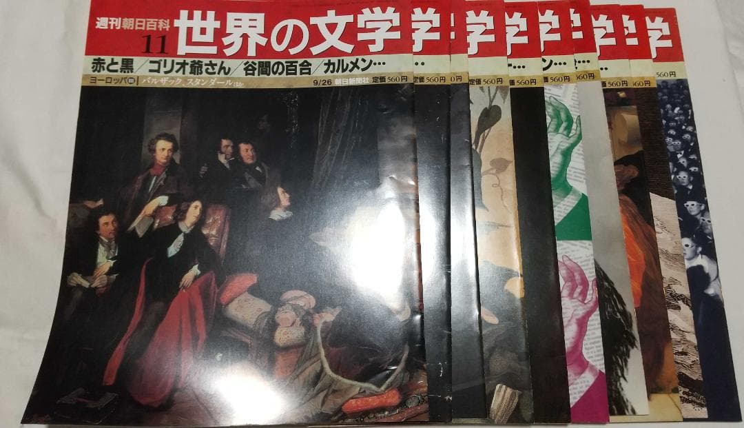 T*a様 全巻セット 週刊朝日百科 世界の文学 全121巻