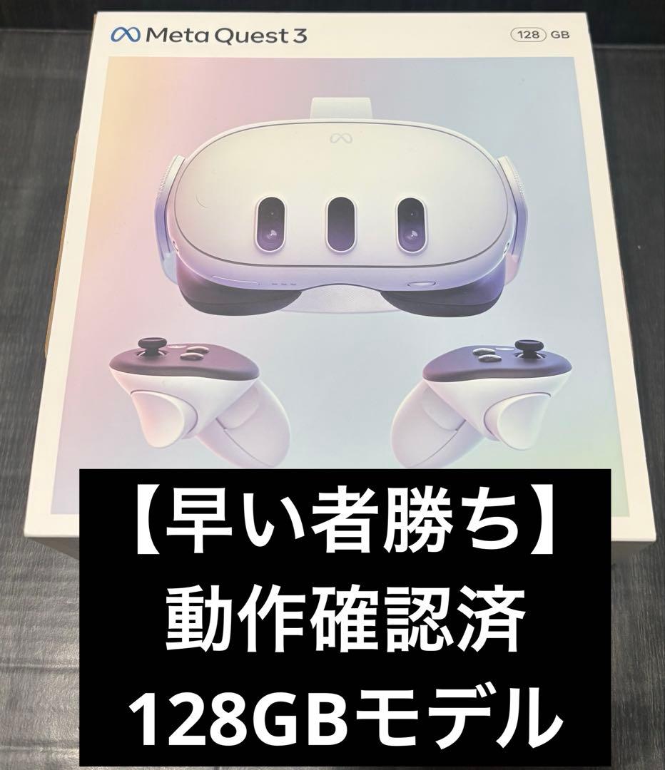 【早い者勝ち】 Quest 3 【128GB】本体 メタクエスト3s128GB 少し傷あり早いもの勝ち Amazon.co.jp: Meta