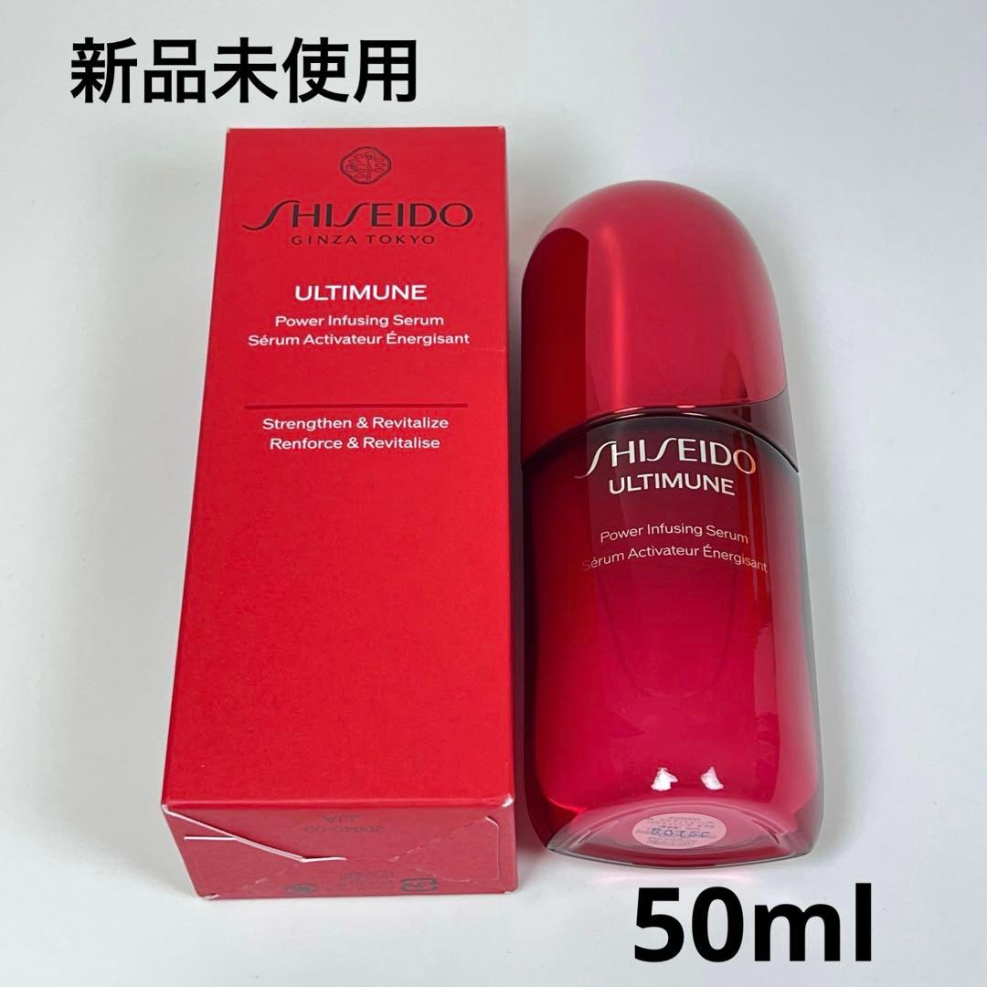 新品未使用　資生堂　アルティミューン　パワライジング　セラム　美容液　50ml アルティミューン™ パワライジング セラム | SHISEIDO | 資生堂