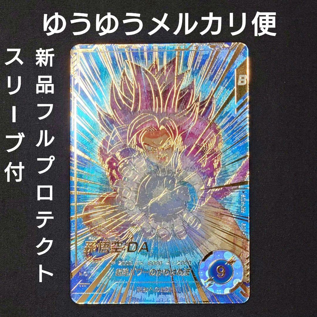 孫悟空DA（新品ローダー付）パラレル GDR★SDV5-055 ダイバーズ パラレル】SDV5-055 孫悟空：DA GDR☆ | ドラゴンボールスーパー