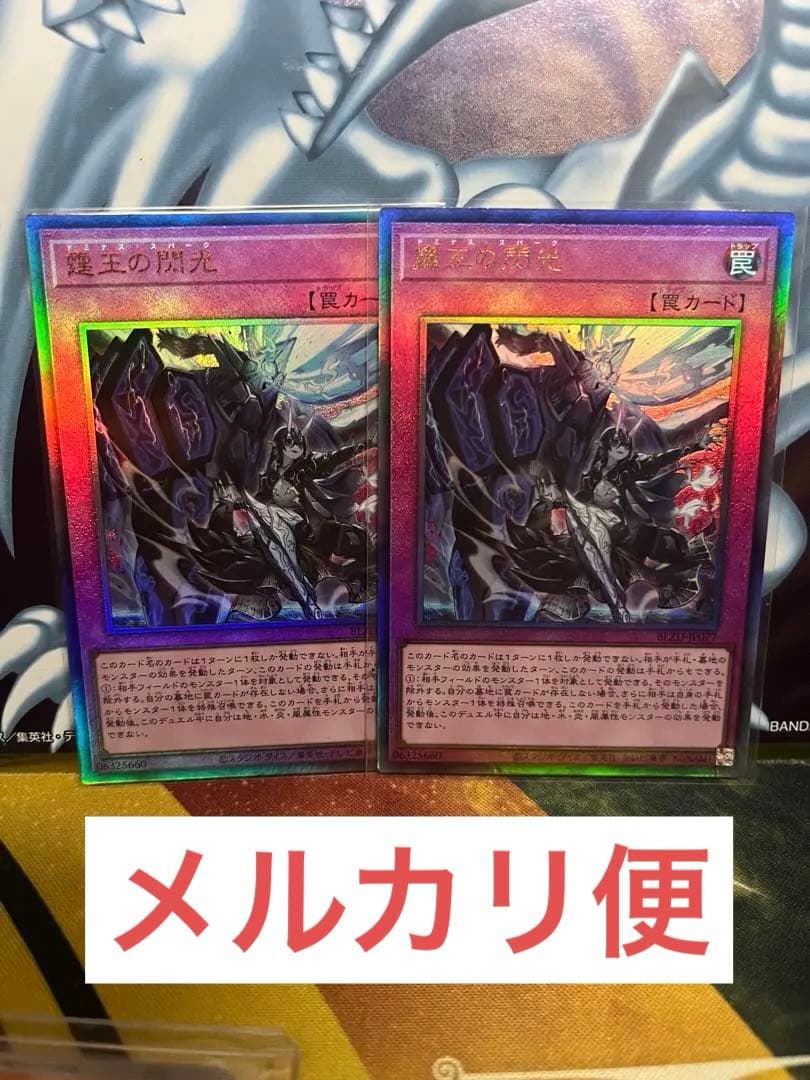 霆王の閃光 ドミナススパーク レリーフ アルティメット 2枚セット