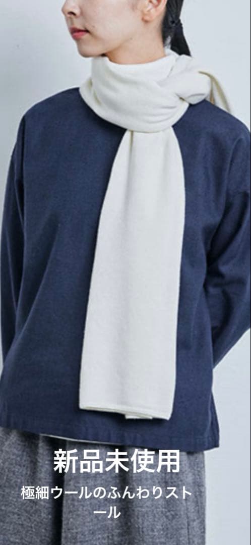 中川政七商店 極細ウールのふんわりストール 白 - メルカリ