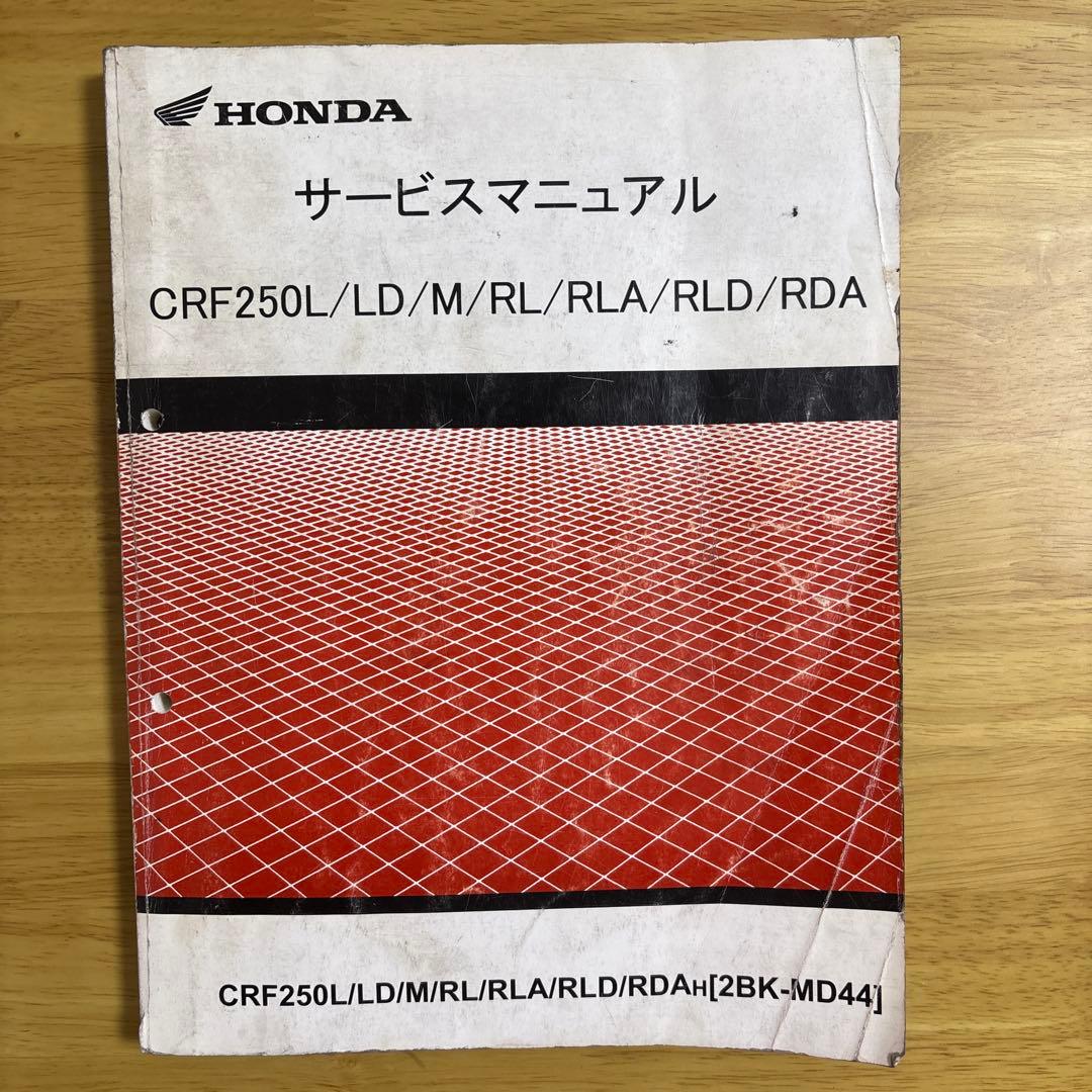 HONDA CRF250L サービスマニュアル HONDA CRF250Lサービスマニュアル ホンダ 純正サービスマニュアル