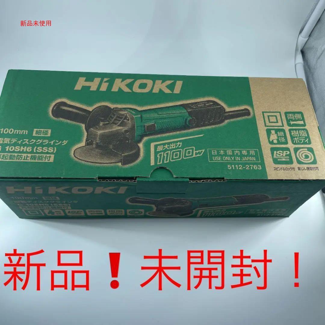 電気ディスクグラインダ 780W  G10SH6(SSS) G10SH6(SSS) 電気ディスクグラインダ 1台 HiKOKI(旧:日立工機) 【通販