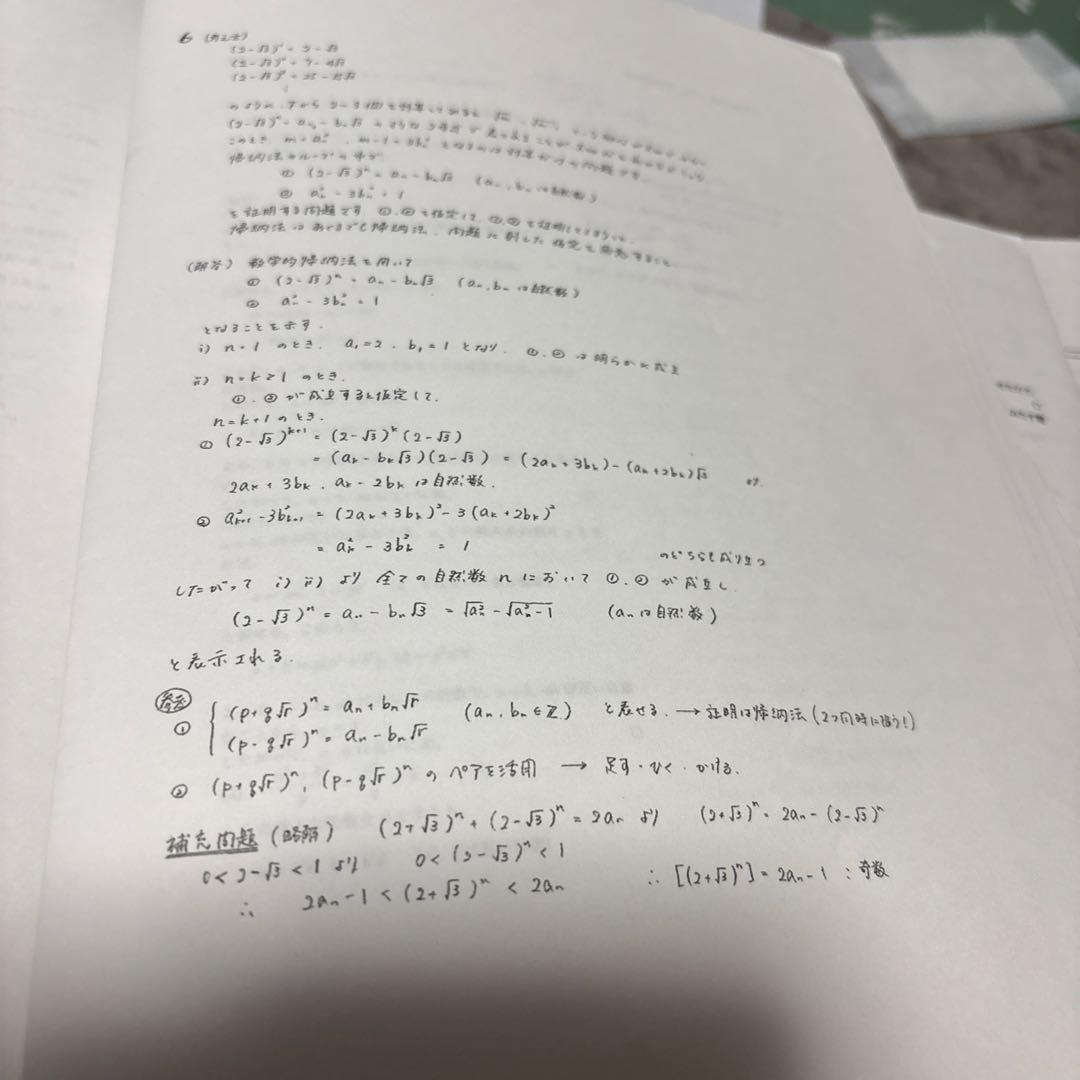 鉄緑会 大阪校 数学 高3理系数学問題集 単元別演習 鶴田先生の手書き