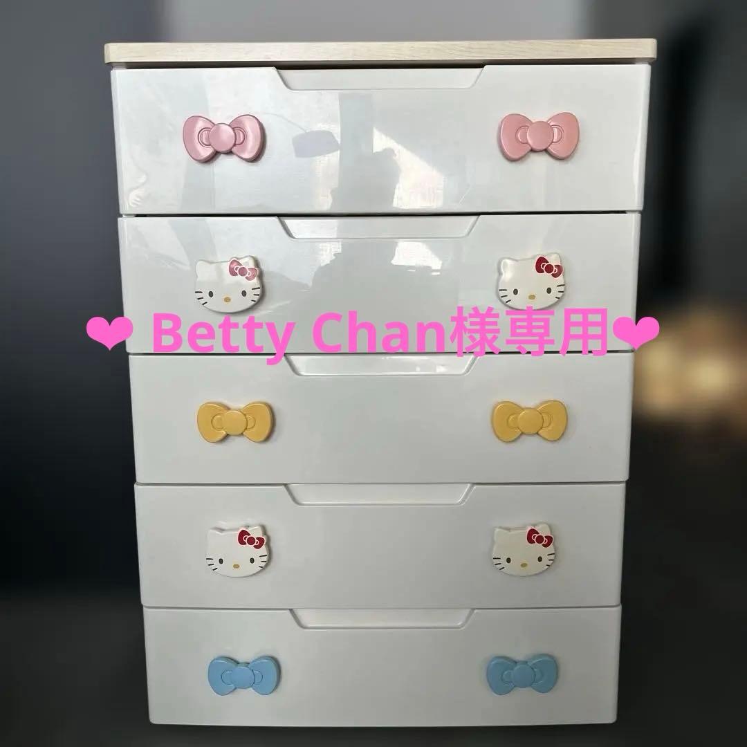 ❤︎ Betty Chan様専用❤︎ ハローキティ キッズチェスト 5段 タンス
