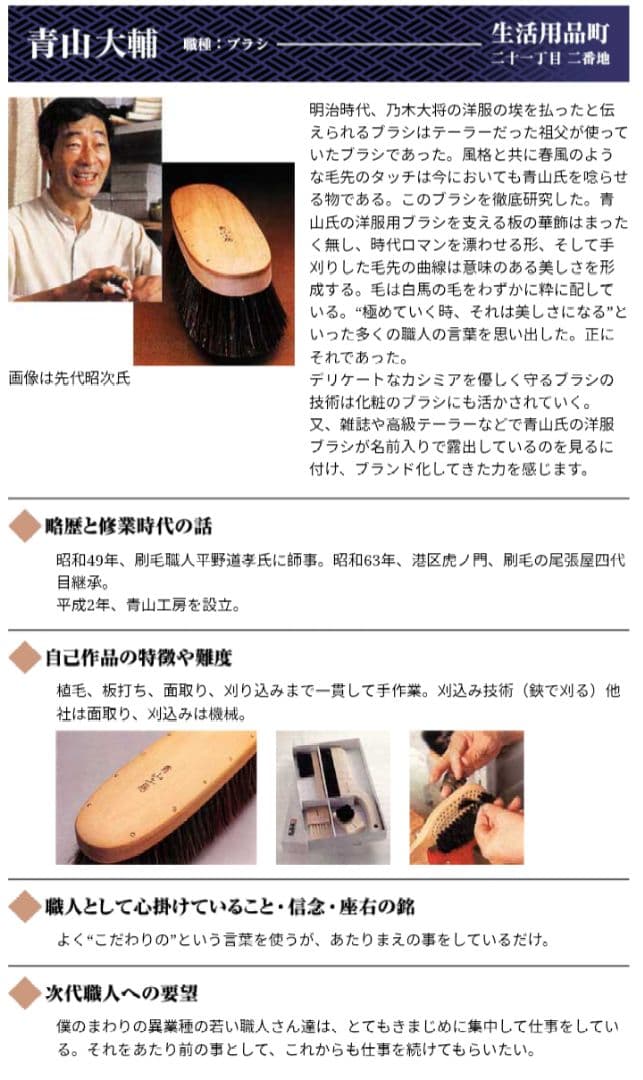 新品未使用 青山工房 馬毛 洋服ブラシ カシミア対応 】 - メルカリ