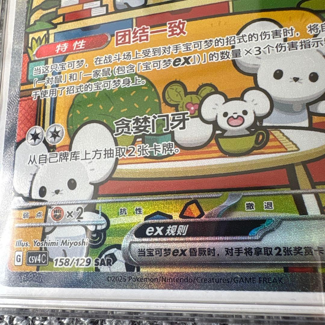 美品】中国限定 SAR イッカネズミ家鼠ex ポケモンカード 宝可梦 - メルカリ