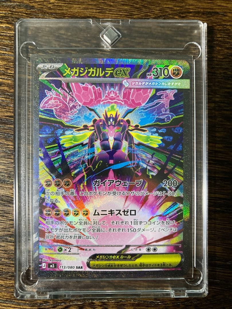 美品】ポケモンカードゲームMEGA ムニキスゼロ メガジガルデex SAR