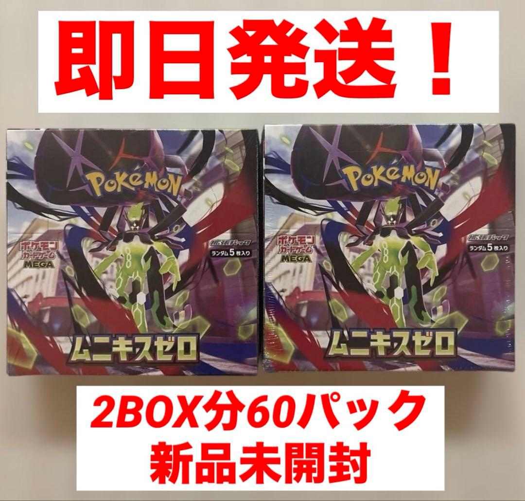 新品・未開封 ポケモンカード ムニキスゼロ 2box 60パック - メルカリ