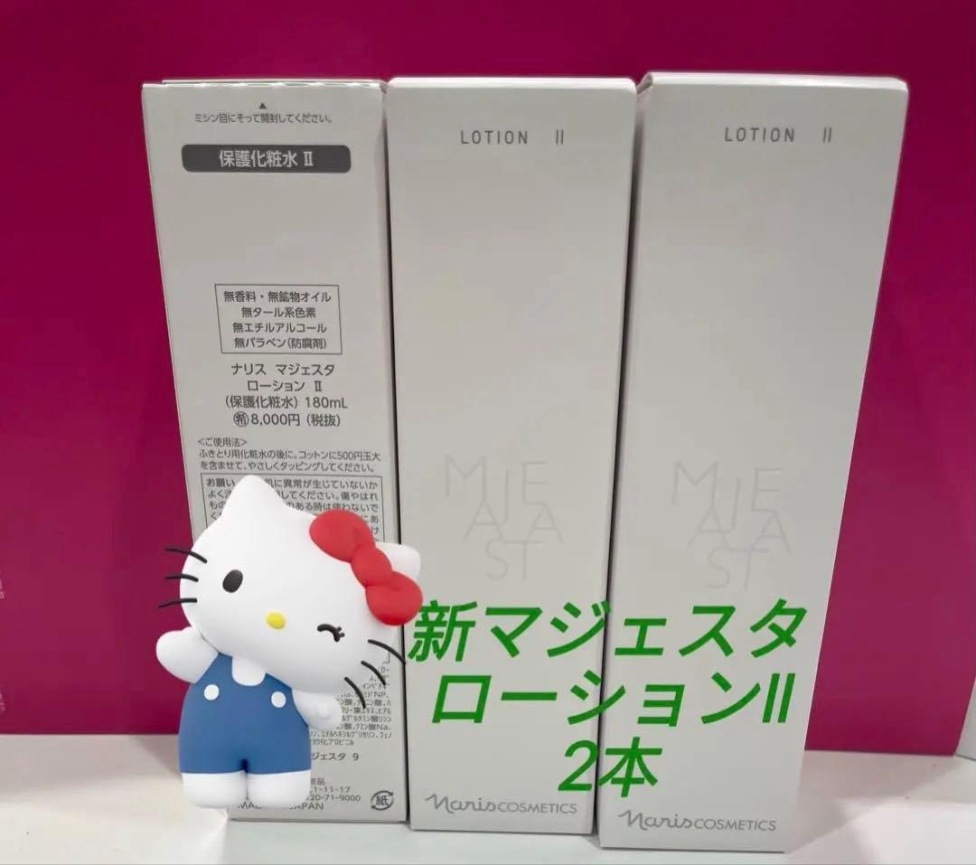12月限定特価❣️ナリス新マジェスタローションII 保護化粧水180mL＊2本 ローション Ⅱ(通常購入): シリーズから探す / ナリスオンラインストア