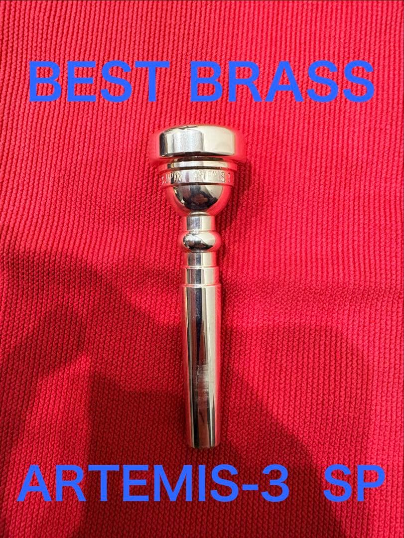BEST BRASS ARTEMIS-3 SP トランペット　マウスピース Artemis-3 SP/アルテミス-3 銀メッキ - ベストブラス オンラインショップ