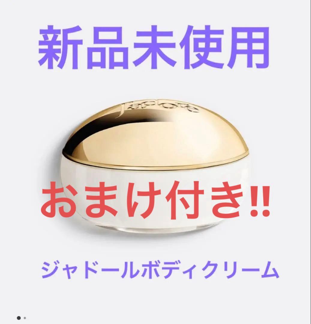 新品未使用‼︎DIOR ジャドールボディクリーム150ml ジャドール ボディ クリーム / ディオール(ボディクリーム, ボディケア
