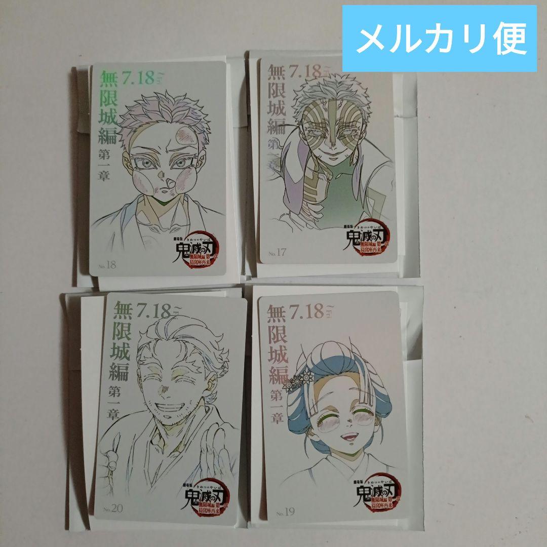 鬼滅の刃 無限城編 ムービーチケット風コレクションカード 猗窩座 狛治