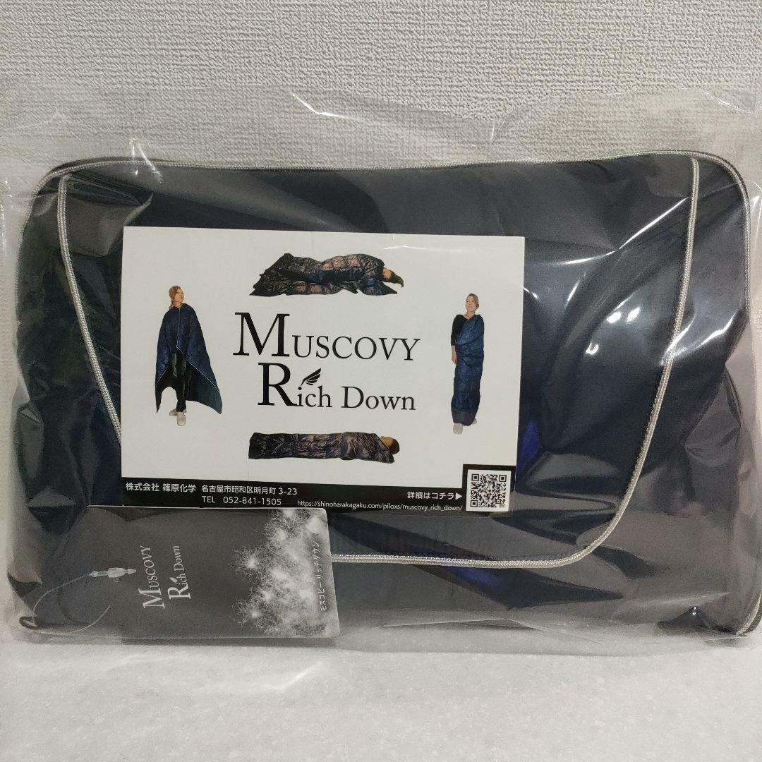 【タグ付き】モスコビーリッチダウン 軽い・薄いコンパクト モバイルダウンキルト モスコビーリッチダウン 軽い・薄い・コンパクト！ 持ち運べるマルチ