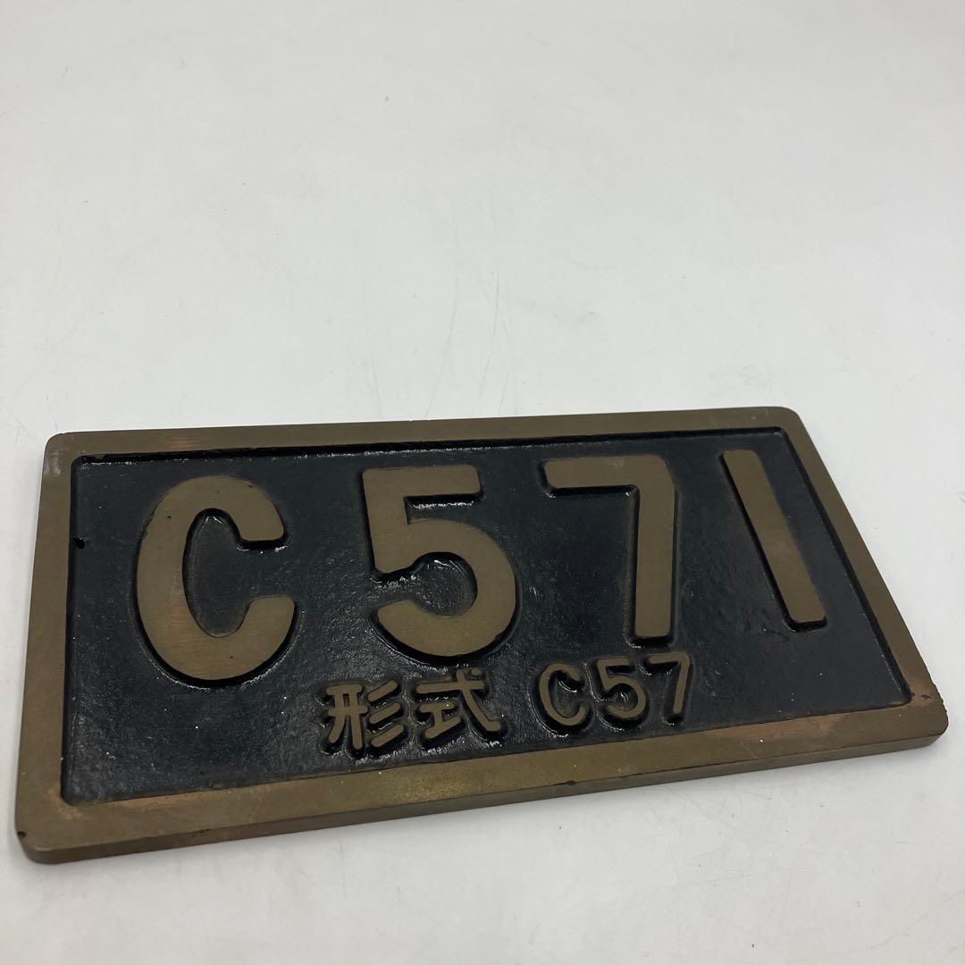希少 鉄道プレート　銘板　C571　鷹取工場　金属製　国鉄 希少 鉄道プレート銘板C571鷹取工場金属製国鉄