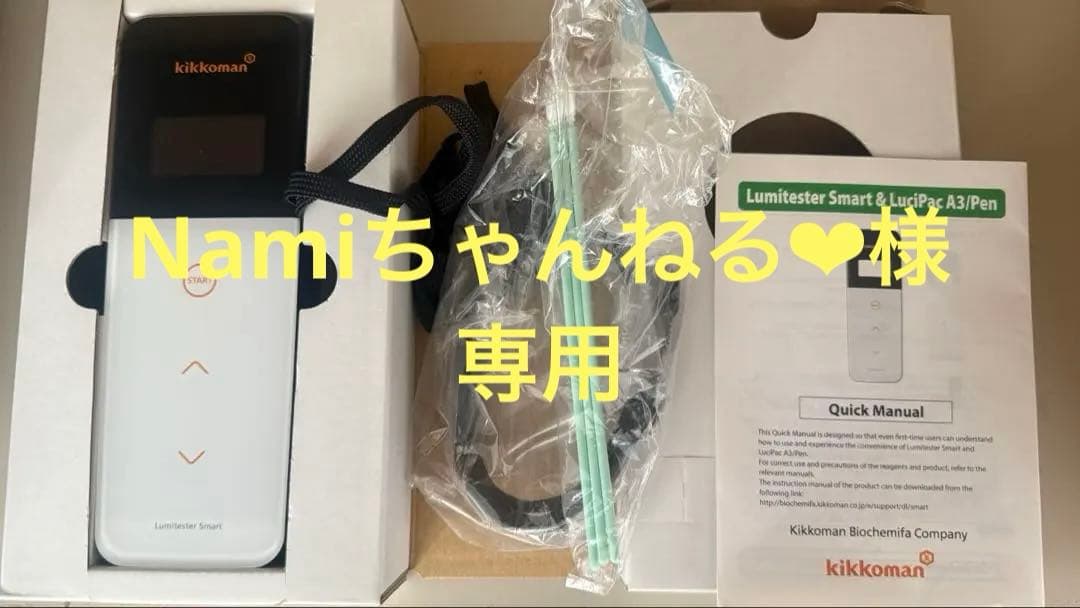 kikkoman Lumitester Smart ルミテスタースマート ルミテスター