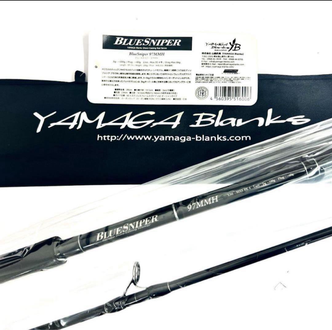 ☆新品・未使用☆ ヤマガブランクス ブルースナイパー 97MMH 希少廃番