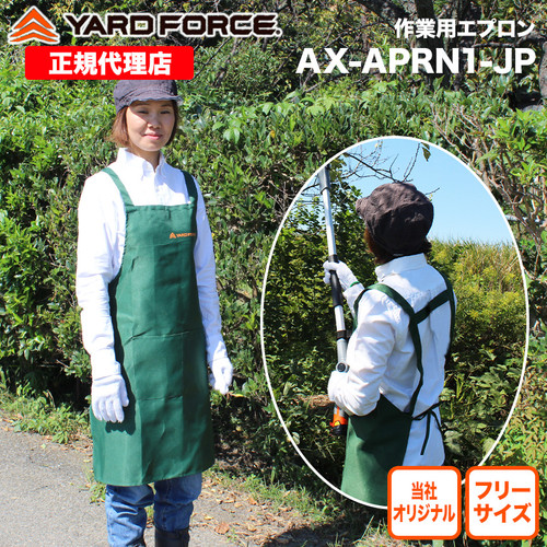 ガーデニングエプロン AX APRN1-JP | YARD FORCE JP