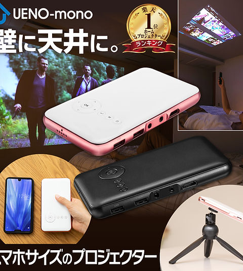 当日発送 UENO-mono KABENI プロジェクター 備品 カベーニ