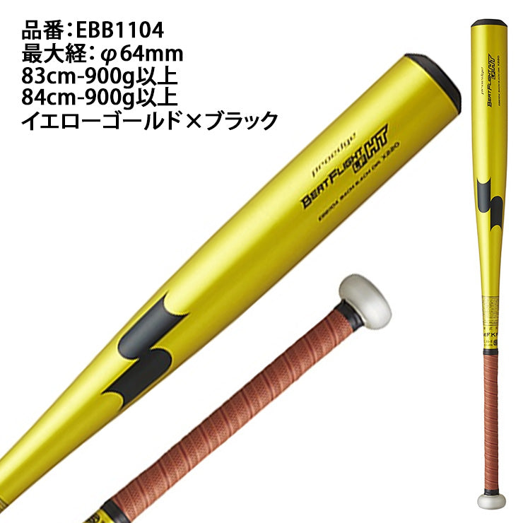2024新基準対応】SSK 硬式 金属バット ビートフライト HT-LF