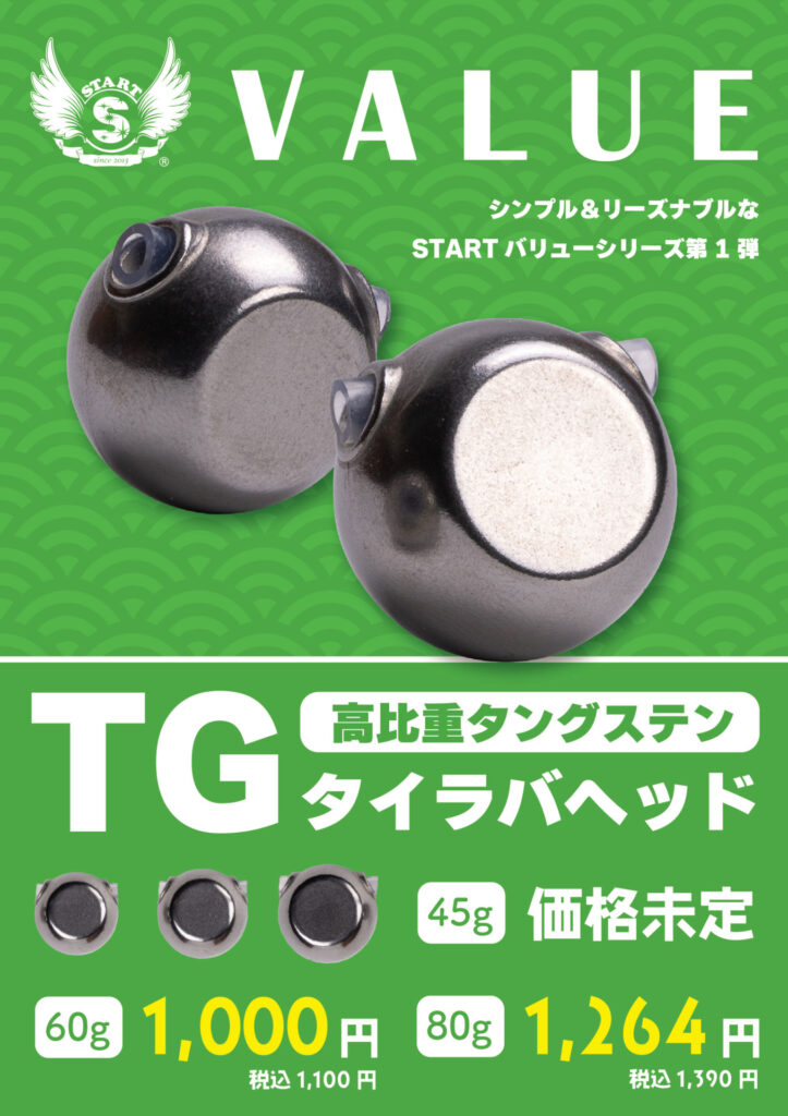 Start タイラバヘッド タングステン VALUE TG タイラバヘッド60g / 80g