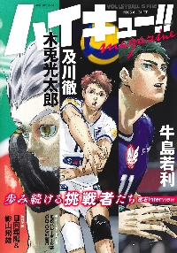 ハイキュー！！magazine VOLLEYBALL IS FUN