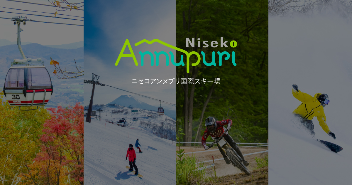 リフト料金 | ニセコアンヌプリ