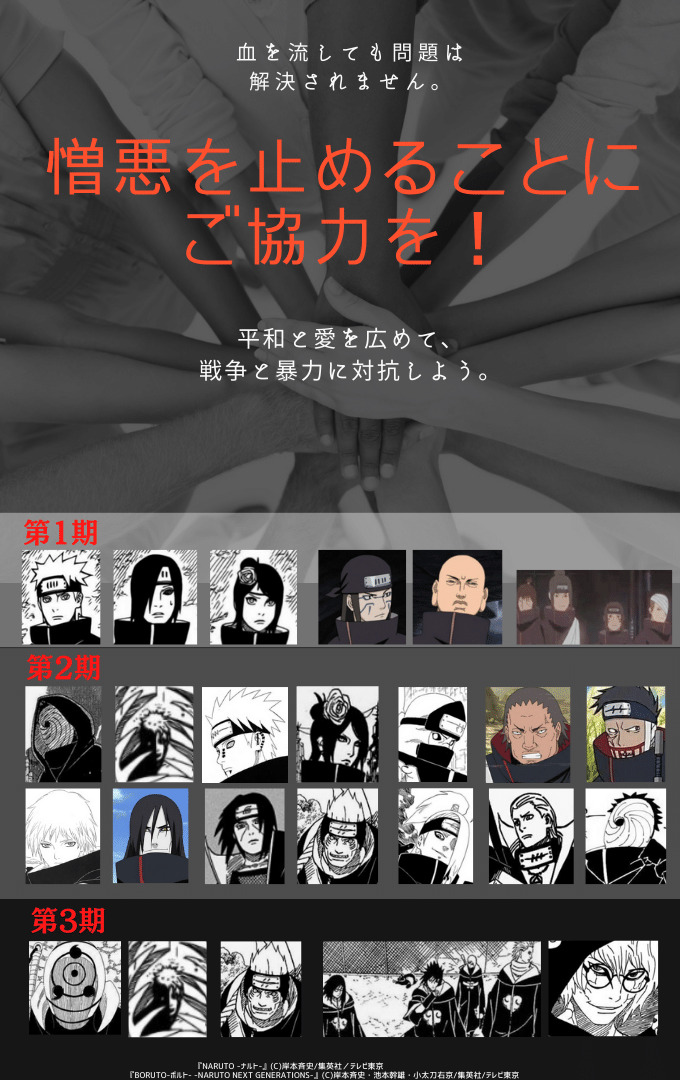 図解】3つの暁（弥彦、ペイン、仮面男)｜ナルトの疑問99 (´Д｀)