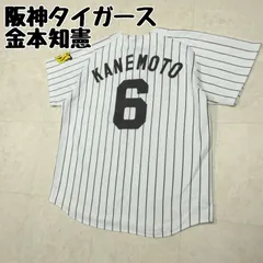 阪神タイガース 金本知憲 和田豊 プロコレクションユニフォーム 背番号