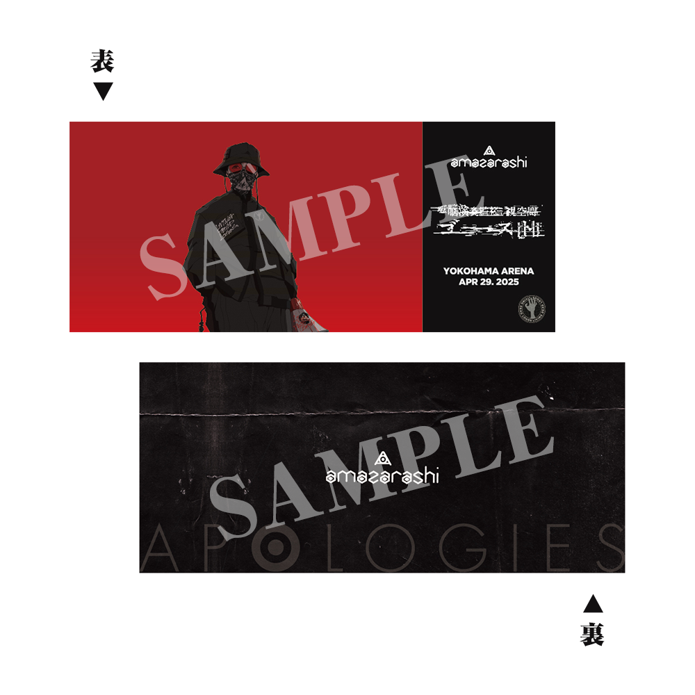 amazarashi 『電脳演奏監視空間 ゴースト』グッズ会場販売、ガチャ販売