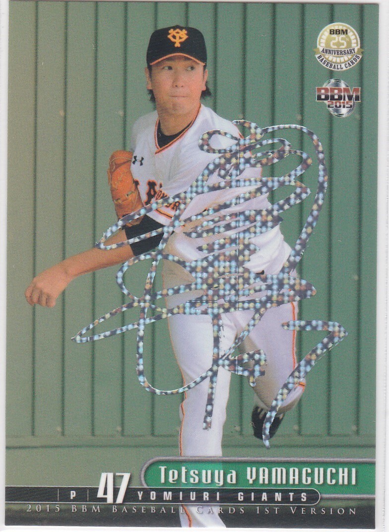 2026年最新】Yahoo!オークション -山口鉄也サインボールの中古品・新品