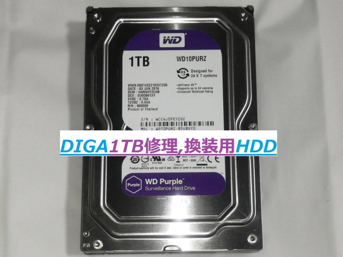 DIGA 1TB増量 修理 交換用HDD DMR-BZT665 BWT660 BWT650 BZT710 BZT720