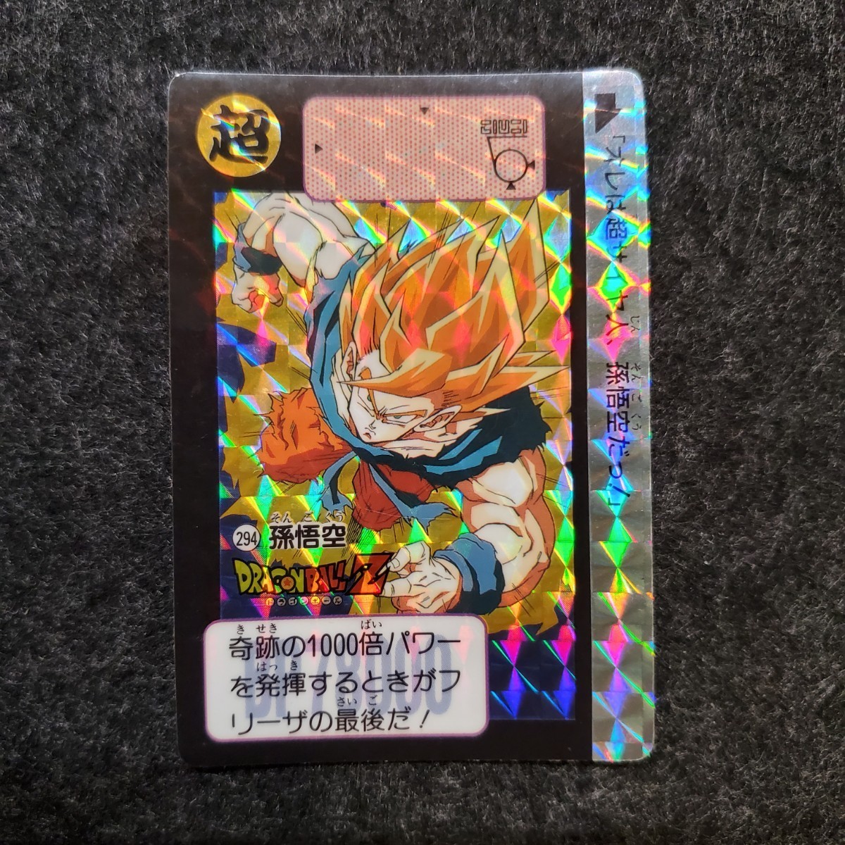 ドラゴンボール カードダス 99 ただ今修行中 ドラゴンボール