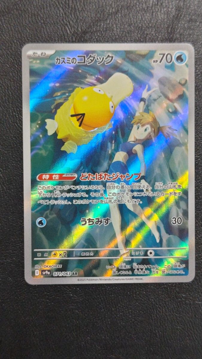 カスミのコダック ar psa10 PSA10】カスミのコダック AR ポケモンカード