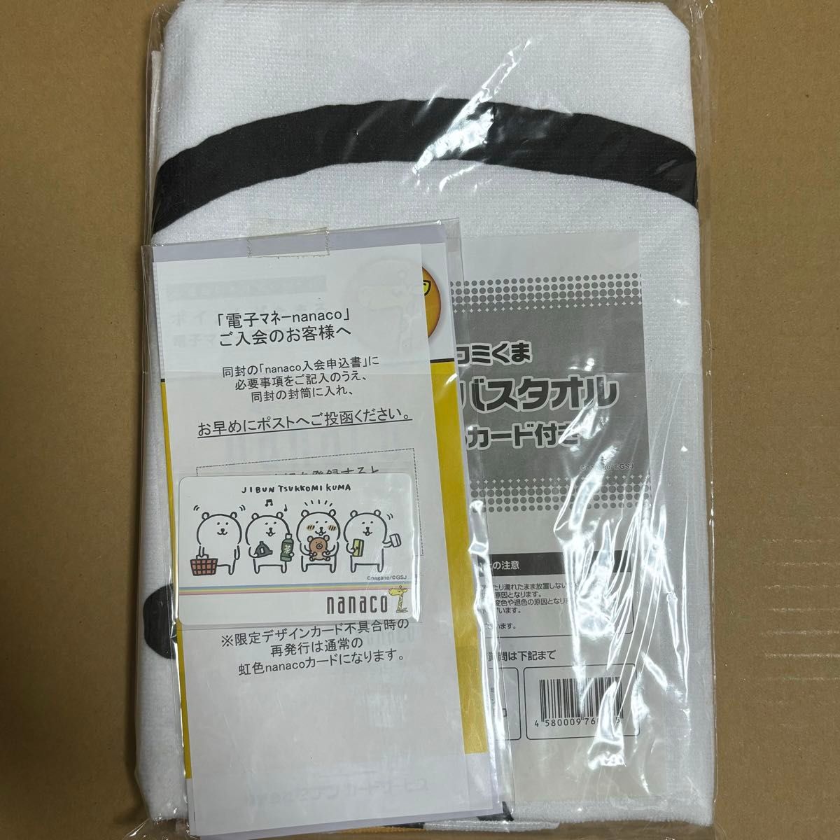 レア 自分ツッコミくま オリジナルバスタオル 限定nanacoカードセット