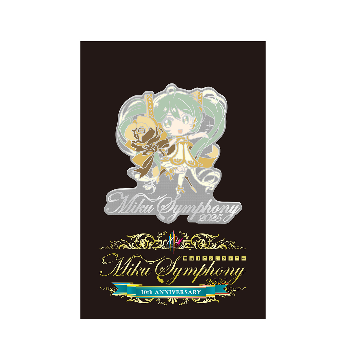 新品 初音ミクシンフォニー2020～5th Anniversary～色紙セット 色紙