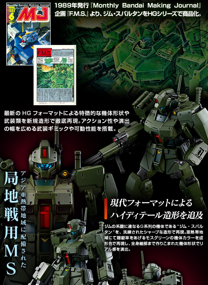 HG 1/144 ジム・スパルタン｜プレミアムバンダイ｜バンダイナムコ