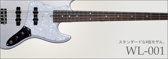 WL モデル WL-001 / WL-501 / WL-001 EW / WL-501 EW （Bacchus Global