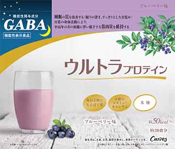 ウルトラプロテイン ブルーベリー味a(エー)(I211)の機能性表示食品届出