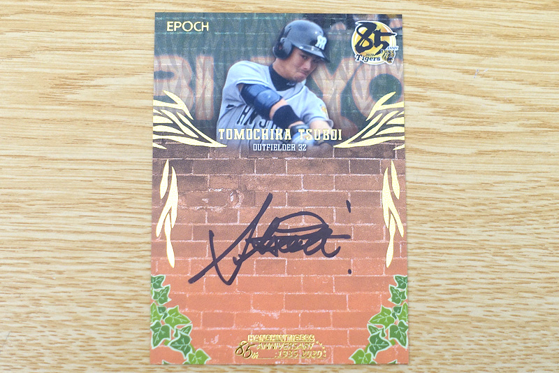 開封結果】EPOCH 阪神タイガース創設85周年記念 ベースボールカード