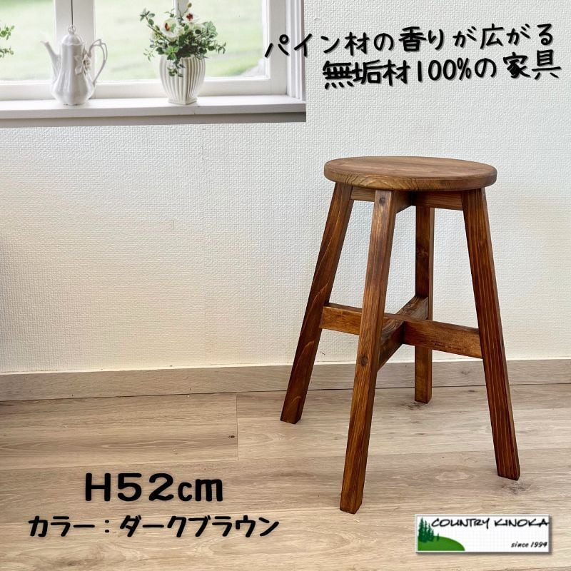 丸スツール 木製 スツール 60cm ナチュラル カントリーテイスト